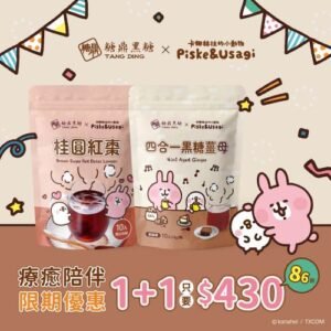 糖鼎黑糖-卡娜赫拉療癒陪伴 1+1 組