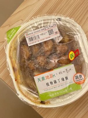 超商素食植物雞丁燴飯