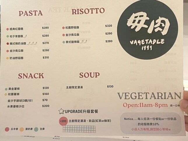 新竹素食餐廳毋肉菜單