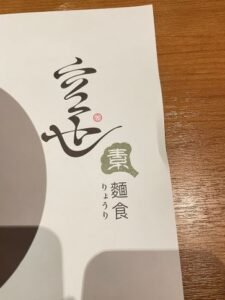 Read more about the article 台中西屯素食推薦｜輕井澤旗下『空也素麵食』必吃臭豆腐＆辣乾麵（內附重新開幕資訊）