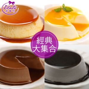 【依蕾特】綜合 – 鮮奶布丁、可可奶酪、芒果奶酪、芝麻奶酪─各2入/盒