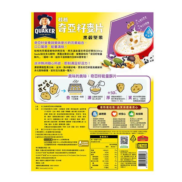 桂格奇亞籽麥片-黑穀堅果共10包(素食可) 5 桂格奇亞籽麥片-黑穀堅果共10包(素食可)