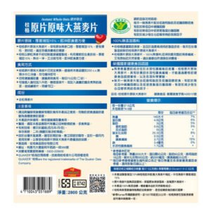 桂格大燕麥片-原片原味2800g(700g×4包)