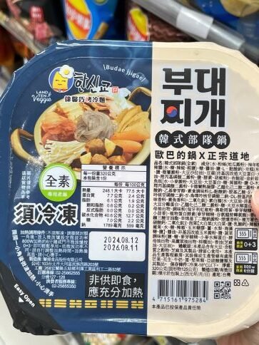 韓式部隊鍋-韓馨巧烤冷麵全素食
