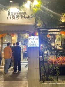 Read more about the article 新竹美食│Pasta de Showパスタでしょう義大利生麵廚房1店