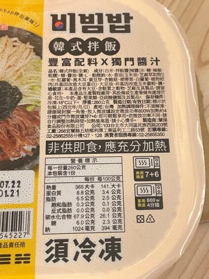 韓馨巧烤冷麵「韓式拌飯」:超商7-11素食