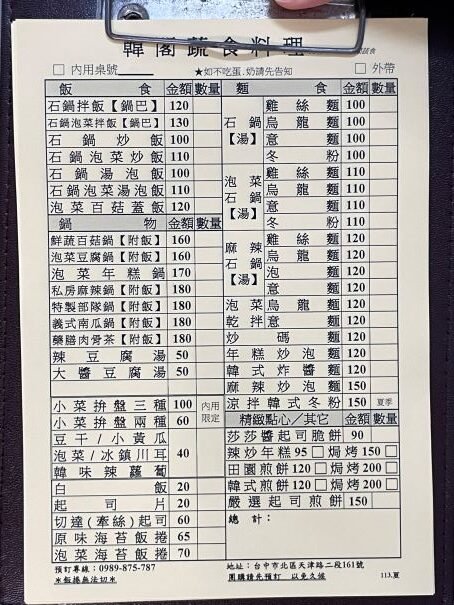 韓閣蔬食:台中美食人氣韓式料理 5 韓閣蔬食韓式料理素食餐廳
