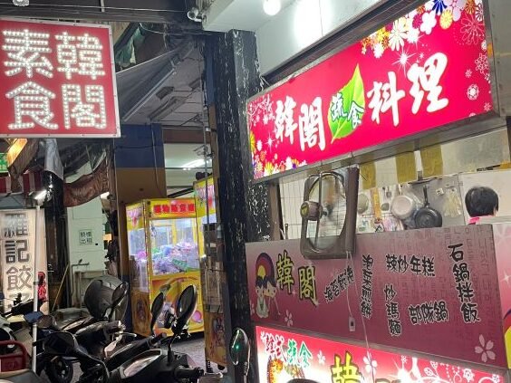 韓閣蔬食:台中美食人氣韓式料理 2 韓閣蔬食韓式料理素食餐廳