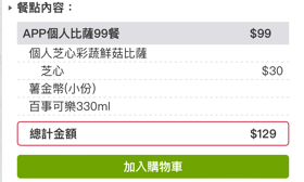 必勝客獨享盒-個人比薩APP點餐更划算 3 image
