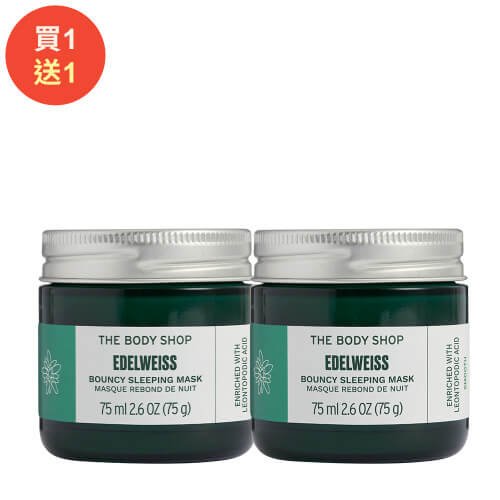 雙11優惠-1111購物節-(買1送1)雪絨花漾顏奇肌凍齡面膜-75ML(商品效期 : 7-12個月)-THE BODY SHOP