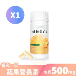 【德創生技】維他命C膠囊(60顆/瓶)
