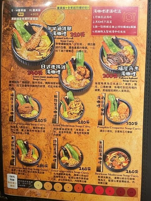 蔬食素食福屋湯咖哩