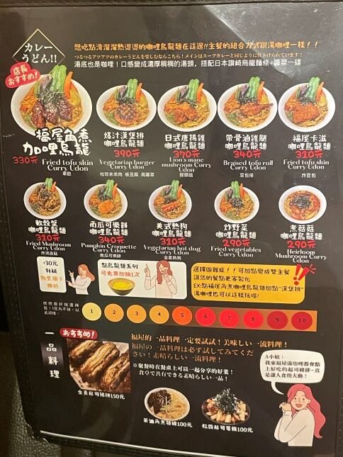蔬食素食福屋湯咖哩