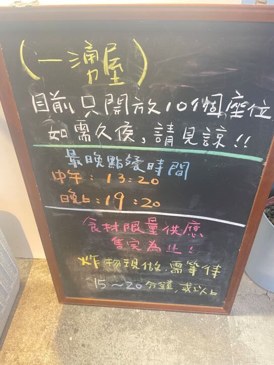 一湧屋