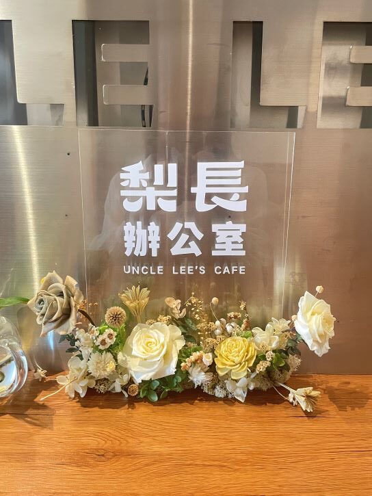 台中北屯早午餐推薦『梨長辦公室』