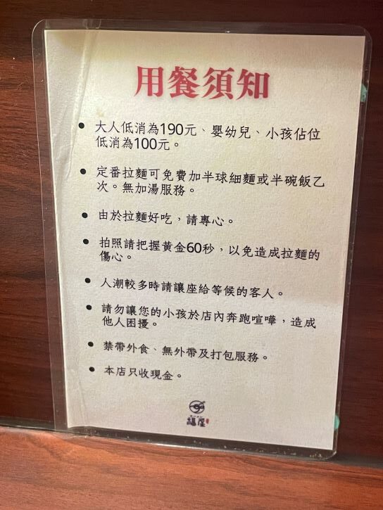 福屋拉麵