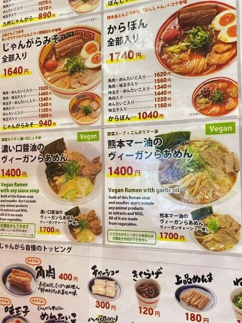 東京素食拉麵推薦-九州じゃんがら(葷素共食)