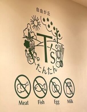 Read more about the article 東京素食拉麵-T’s Tantan拉麵位於東京車站內