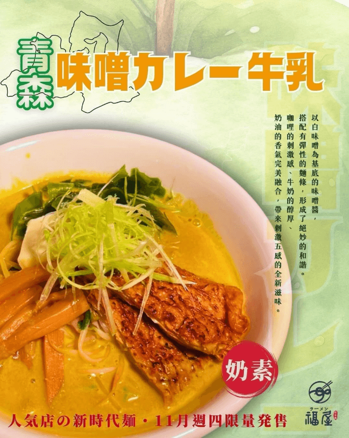 福屋拉麵