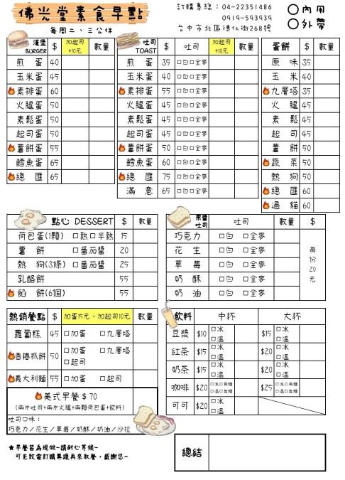 台中北區素食早餐佛光堂，年輕人推薦的傳統美味