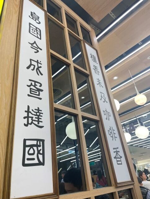 檀島香港餐廳 |台中新光三越葷素餐廳(友善蔬食)