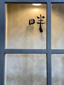 Read more about the article 台中西屯素食美食｜畔畔蔬心小料理，銅板價台菜，一個人也能享受美味！