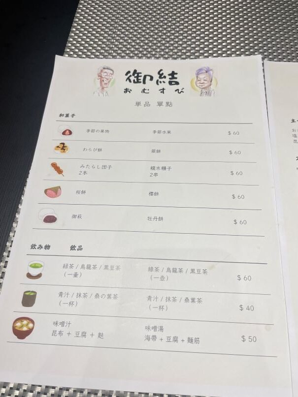 台中北屯試營運!日本老夫妻手作御結日式飯糰和菓子草莓大福,必嚐美味 6 台中北屯試營運!日本老夫妻手作御結日式飯糰和菓子草莓大福,必嚐美味
