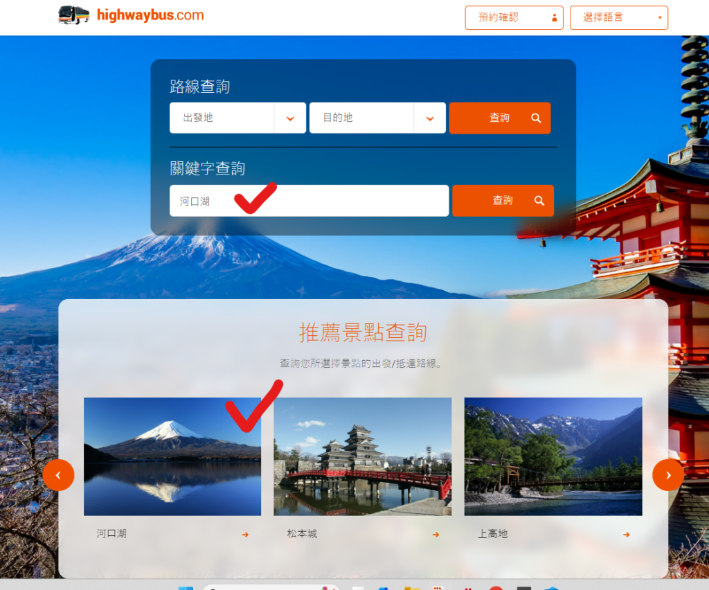 河口湖交通-富士山自由行必看,省錢又快速從東京新宿站到河口湖。高速巴士搭車方式、巴士預約教學 3 image