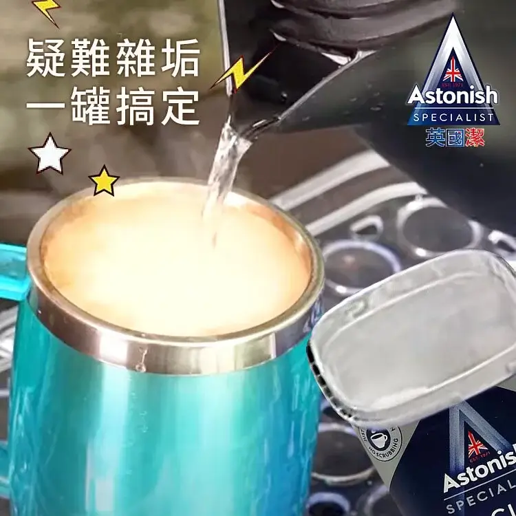 英國潔Astonish茶漬除垢活氧粉(350g) 4 英國潔