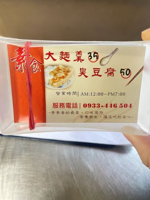 台中獨特美食！昌平路「素食大麵羹，臭豆腐」生意超好，便宜大碗又超好吃