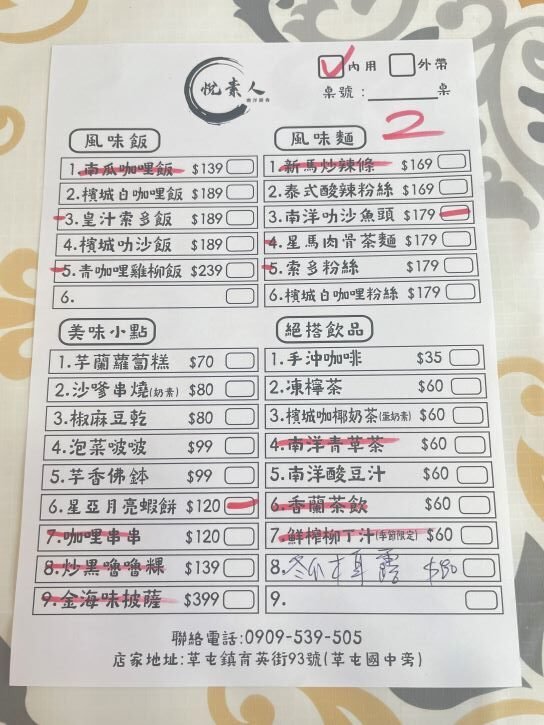 南投草屯素食新選擇：悦素人南洋蔬食，月亮蝦餅讓人驚豔！