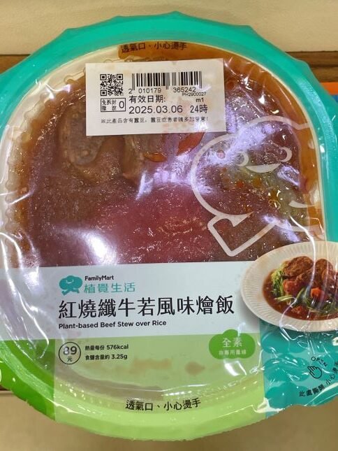 Read more about the article 全家便利商店新上市素食餐點！紅燒纖牛風味燴飯登場