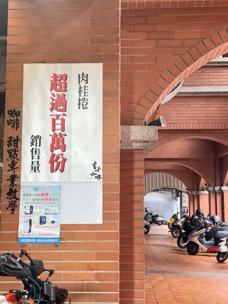 【新竹美食】吉十咖啡肉桂捲狂銷百萬份！城隍廟周邊必吃甜點