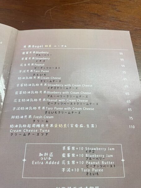 【新竹美食】香山區隱藏版！示畐咖啡，貝果甜點超療癒