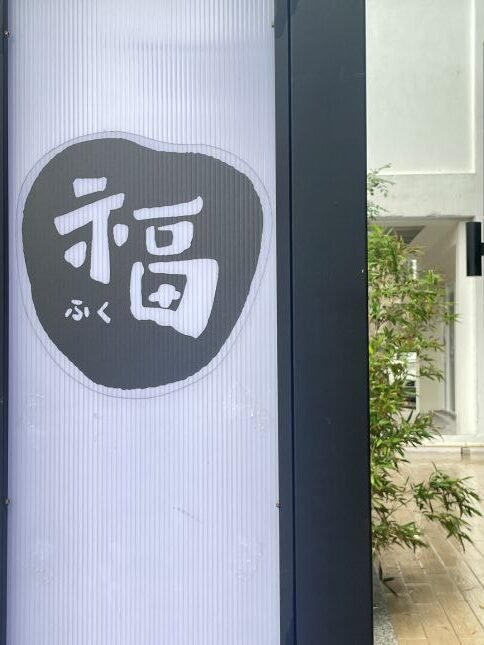 【新竹美食】香山區隱藏版！示畐咖啡，貝果甜點超療癒