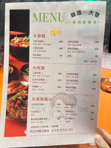 韓蔬‧大發｜新店必吃韓式素食餐廳！炸醬麵、韓式炸雞竟然都是素的？韓國人親自掌廚！