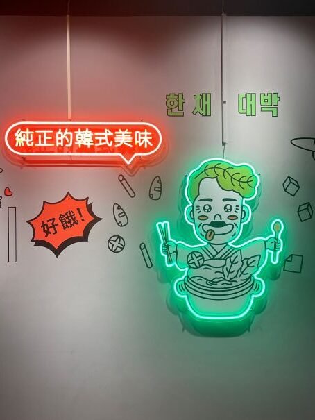 Read more about the article 韓蔬‧大發｜新店必吃韓式素食餐廳！炸醬麵、韓式炸雞竟然都是素的？韓國人親自掌廚！