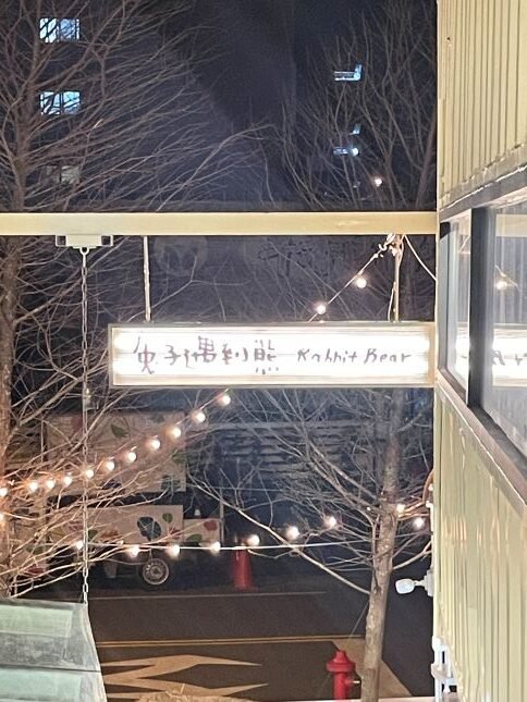 台中北屯蔬食新開幕｜兔子遇到熊：高質感素食料理＋夢幻建築美拍餐廳