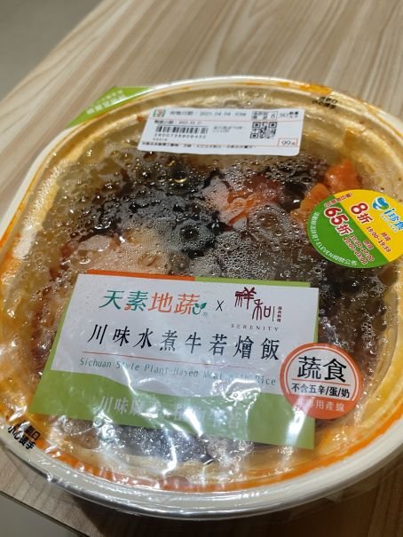 7-11天素地蔬新品上市｜米其林必比登推薦，祥和蔬食聯名川味水煮牛若燴飯