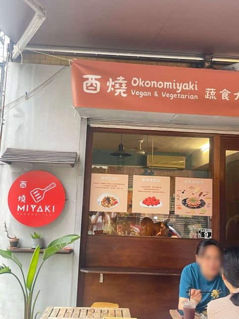 台中西區蔬食大阪燒推薦｜酉燒Okonomiyaki內用環境