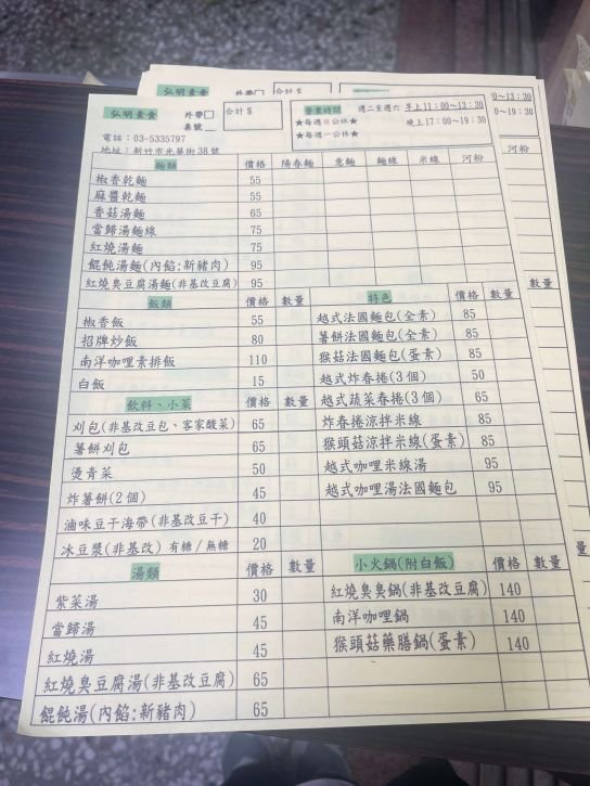 新竹越南料理弘明素食菜單介紹法國麵包 小火鍋（南洋咖哩鍋、紅燒鍋等） 麵類（湯麵、乾拌麵） 飯類（炒飯、咖哩飯） 小菜、炸物 飲料 刈包系列