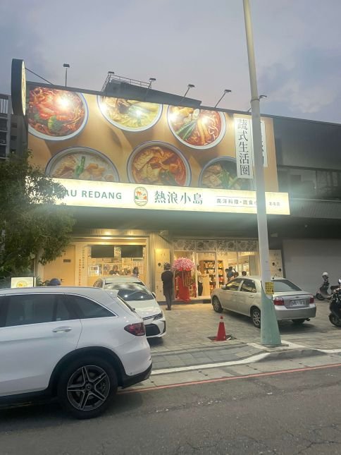 熱浪小島北屯店外觀