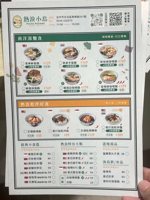 台中北屯蔬食推薦｜熱浪小島北屯店菜單介紹