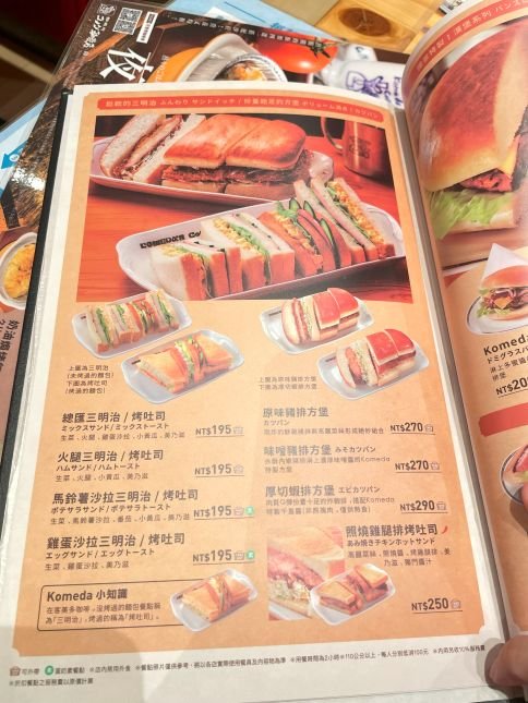 台中客美多咖啡 Komeda’s Coffee 公益店菜單