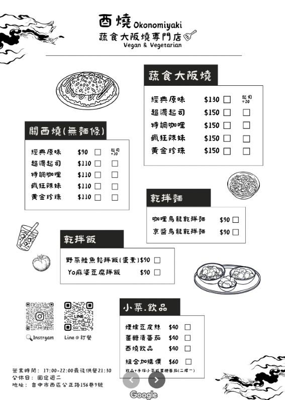 台中西區蔬食大阪燒推薦｜酉燒Okonomiyaki菜單介紹