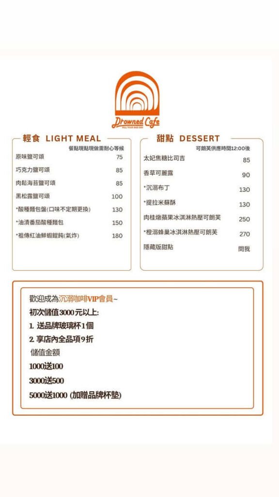 沈溺咖啡 Drowned Cafe甜點