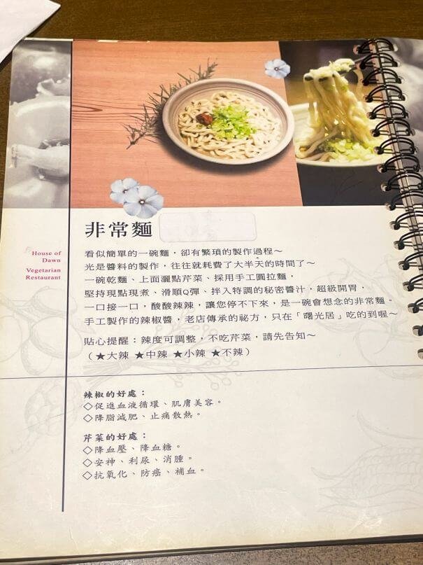 台中西屯素食推薦｜曙光居蔬食料理菜單介紹