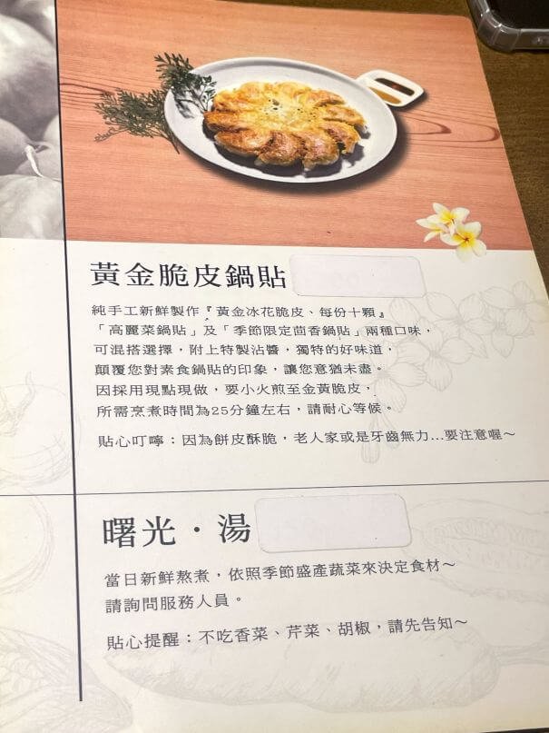 台中西屯素食推薦｜曙光居蔬食料理菜單介紹