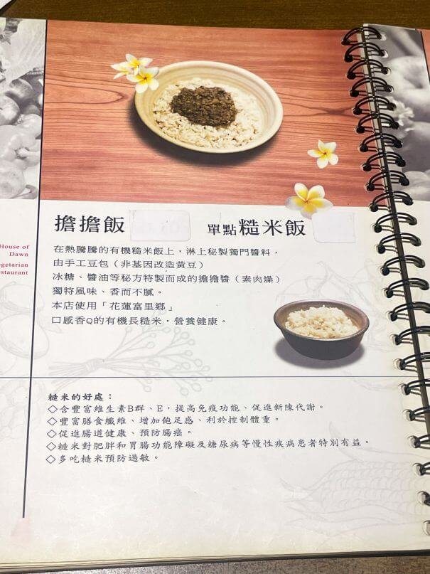 台中西屯素食推薦｜曙光居蔬食料理菜單介紹
