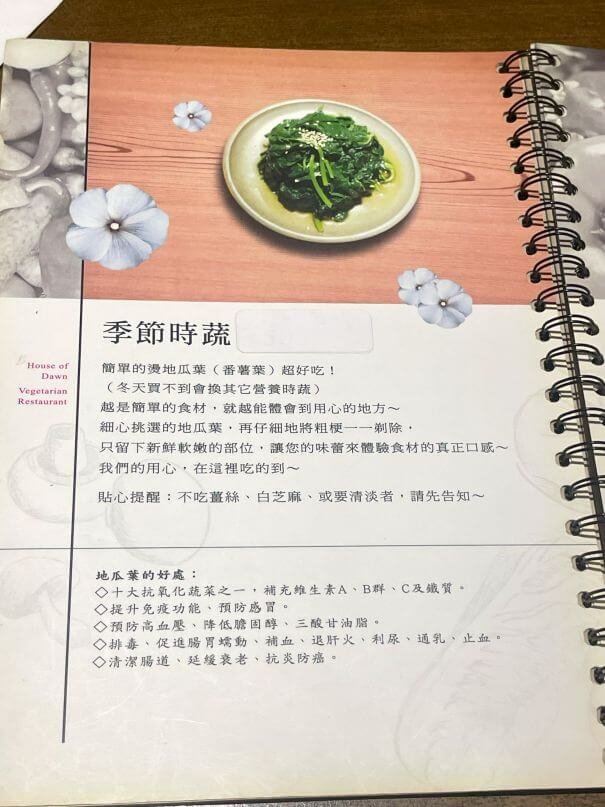 台中西屯素食推薦｜曙光居蔬食料理菜單介紹